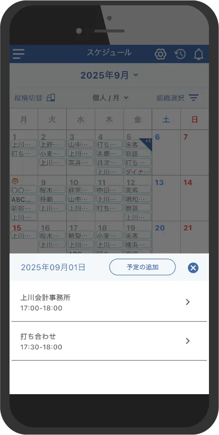 外出先・自宅でも予定が確認できる！