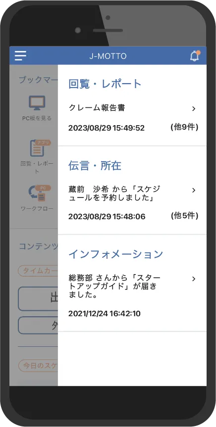 グループウェアの新着通知がアプリに届く！