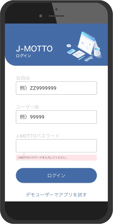 ログイン情報を保存し、ワンタップでログイン！
