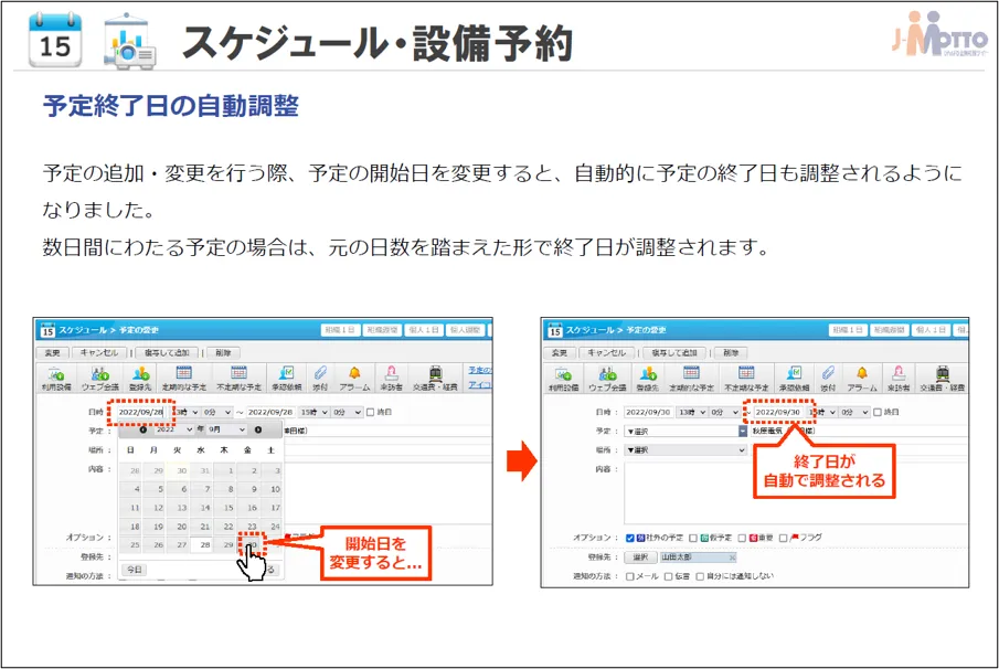 スケジュール・設備予約
