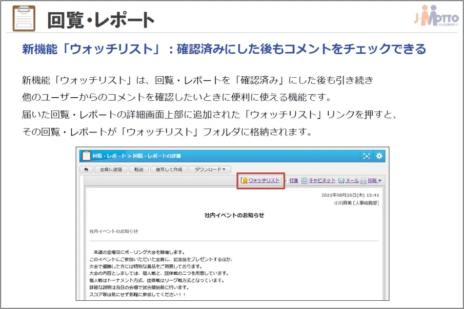 回覧・レポート