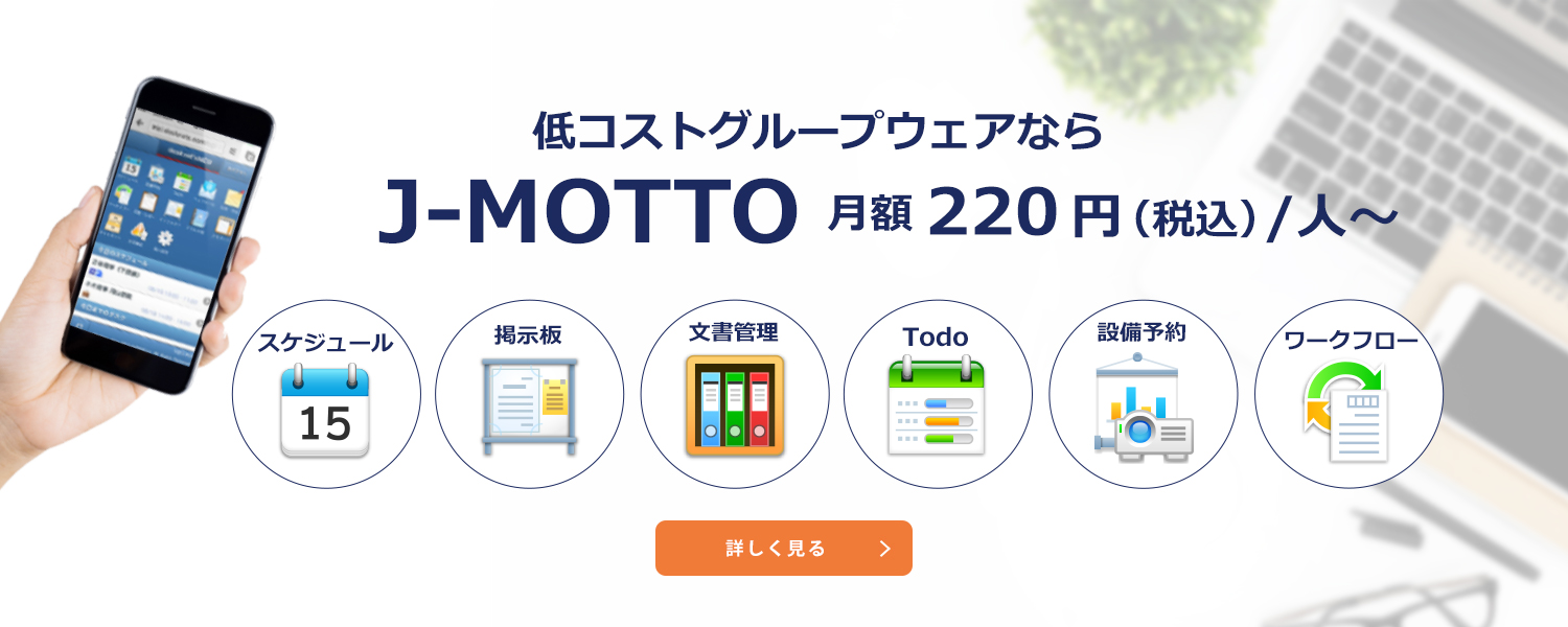 J-MOTTO 基本料金最大25%引き期間限定キャンペーン
